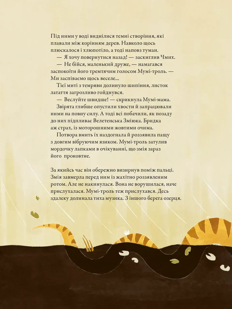 Казки Долини Мумі-тролів