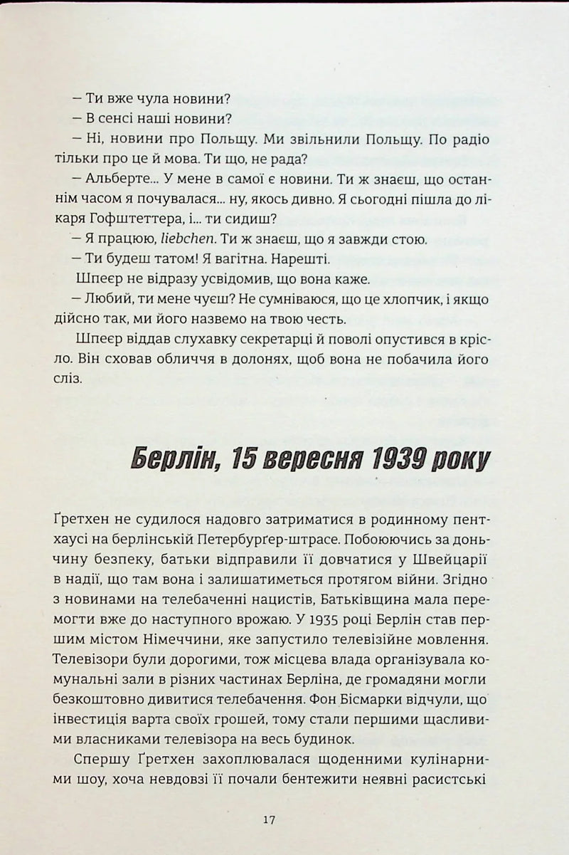 Смак ворога