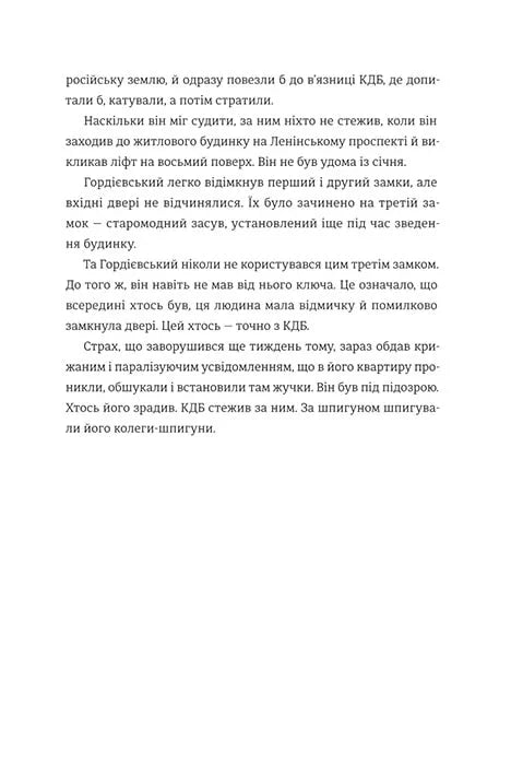 Шпигун і зрадник. Визначна шпигунська історія часів Холодної війни