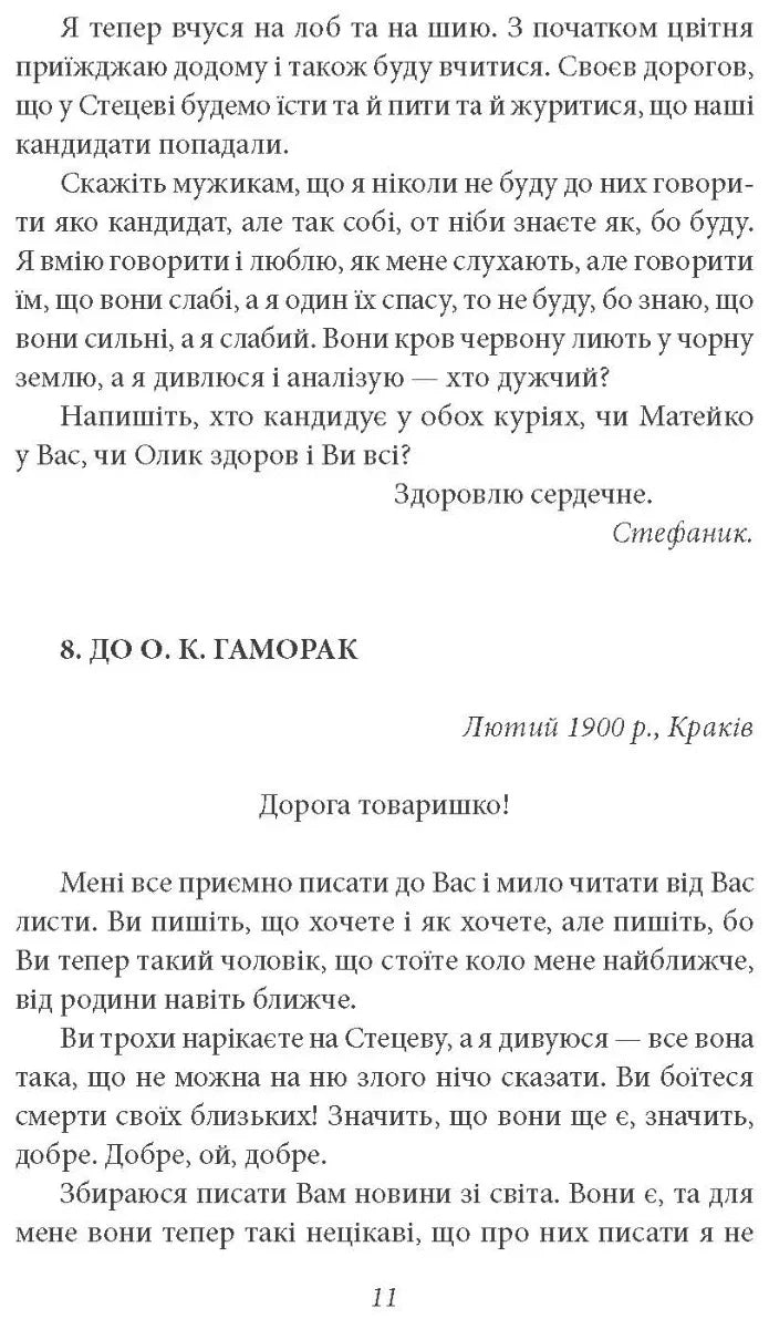Листи: 1900–1936