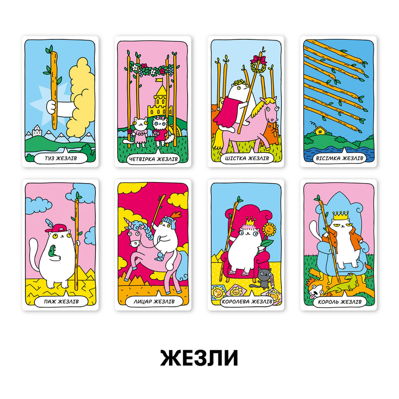 Карти Таро «Котяче таро»