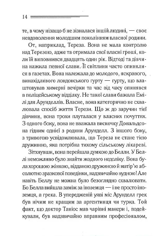 Німий свідок