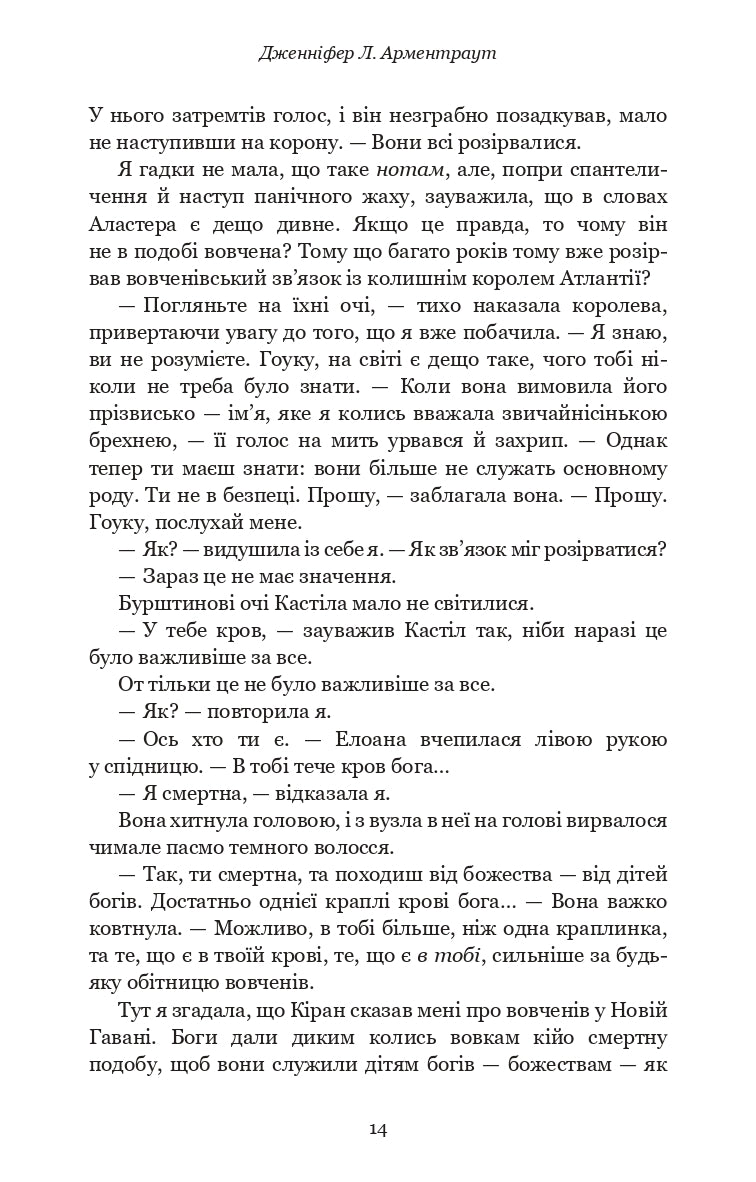 Кров і попіл. Книга 3. Корона з позолочених кісток