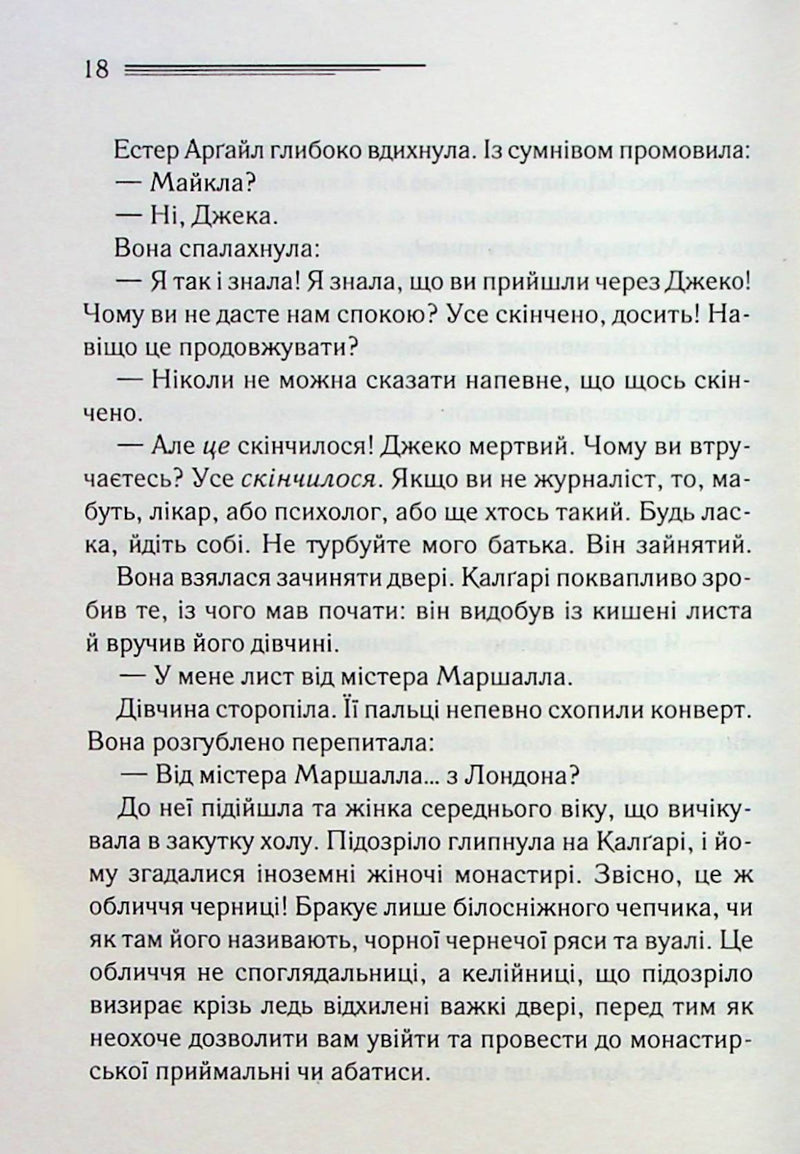 Випробування невинуватістю