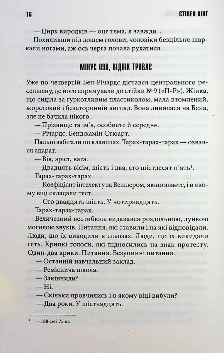 Переслідуваний. Схудлий