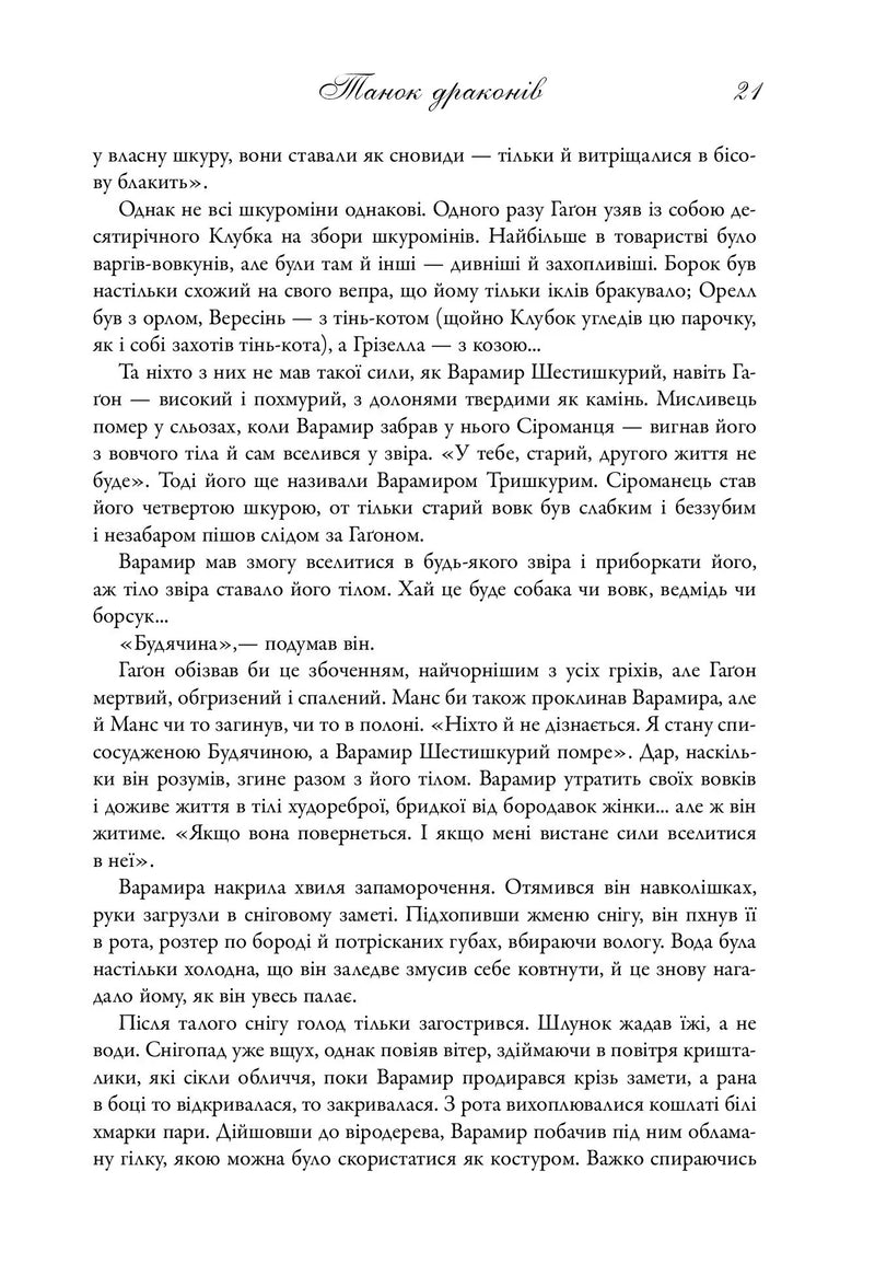 Танок драконів