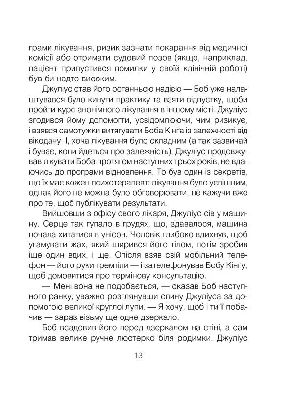Шопенгауер як ліки