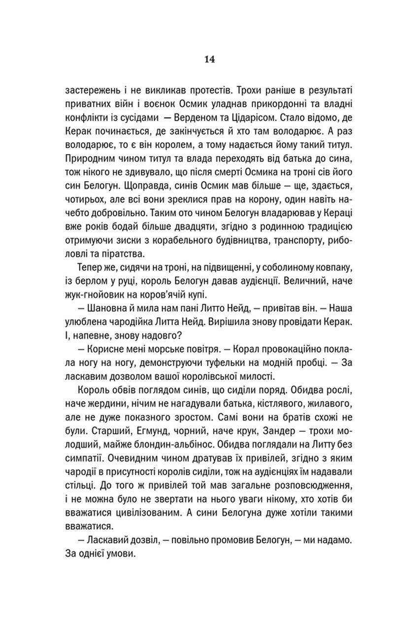 Відьмак. Сезон гроз