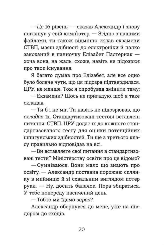 Шпигунська школа