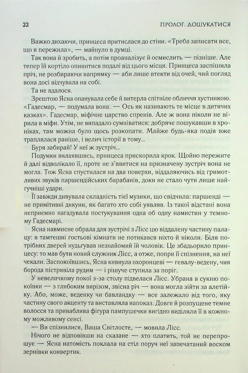 Слова Променистого ордену