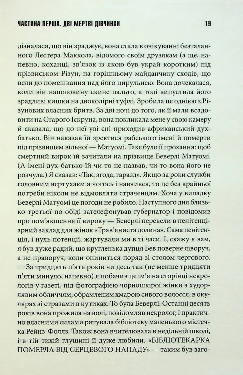 Зелена миля