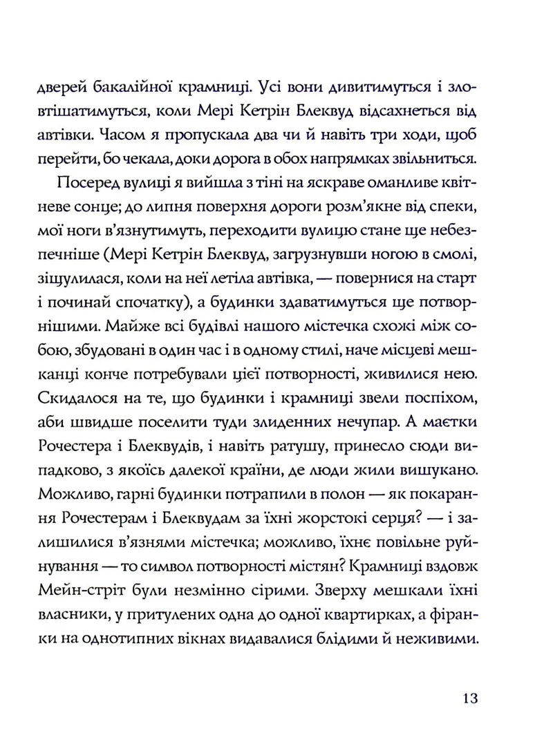 Ми завжди жили в замку