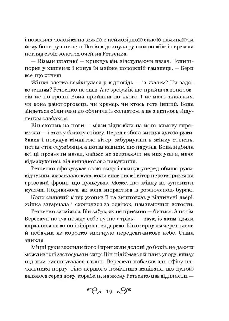 Королівство шахраїв