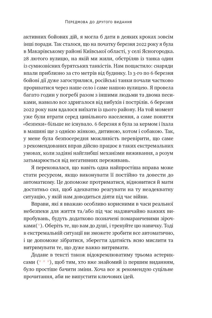 37 буддійських штук. Як пережити бентежні часи. Доповнене видання