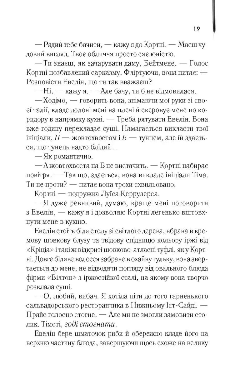 Американський психопат
