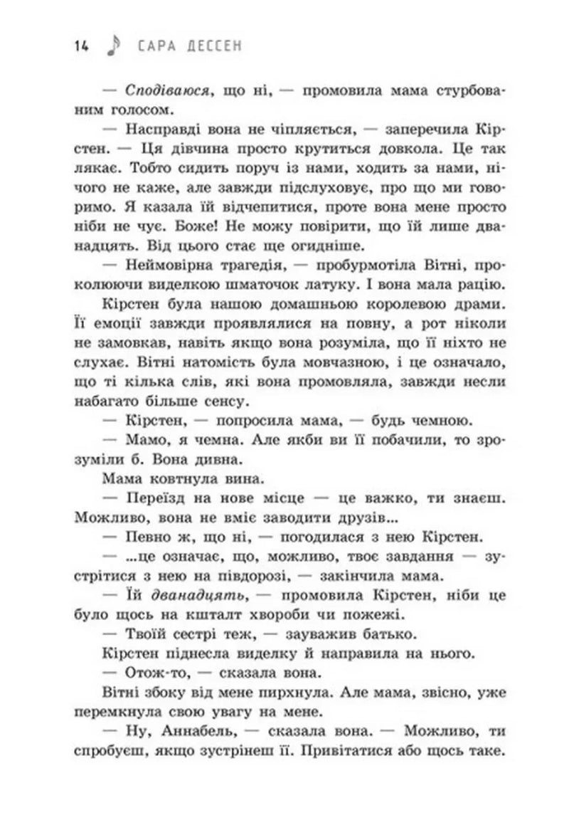 Просто слухай