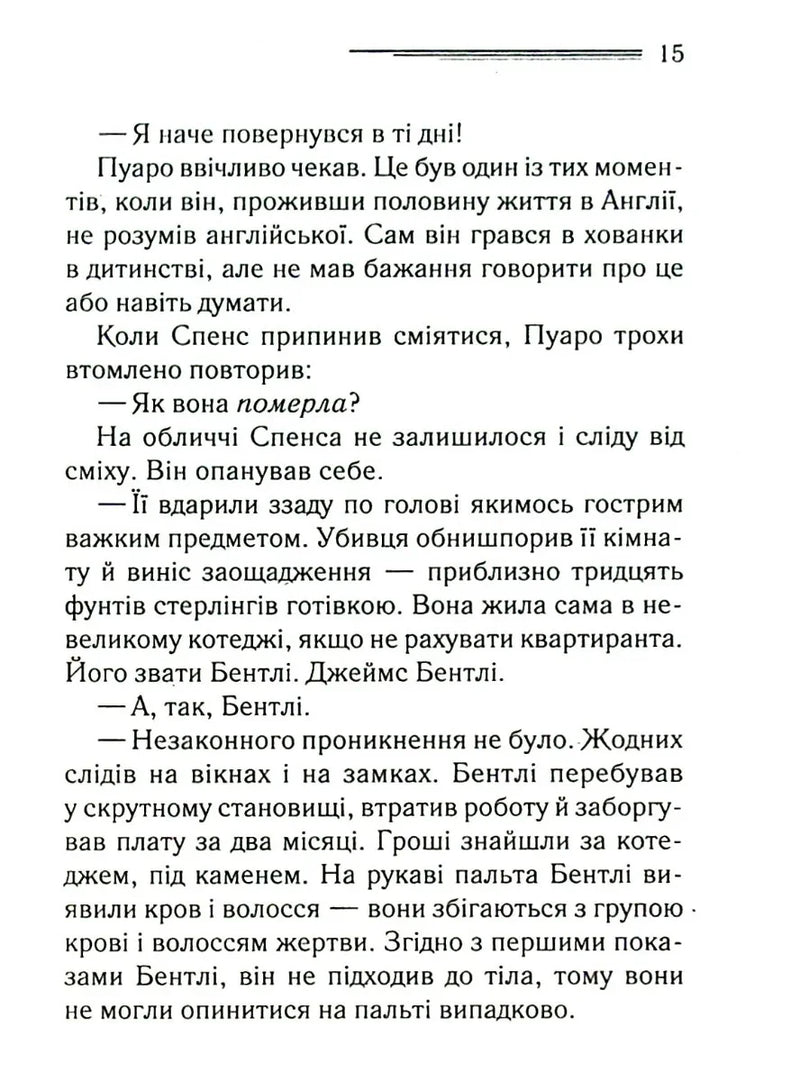Місіс Мак-Ґінті померла