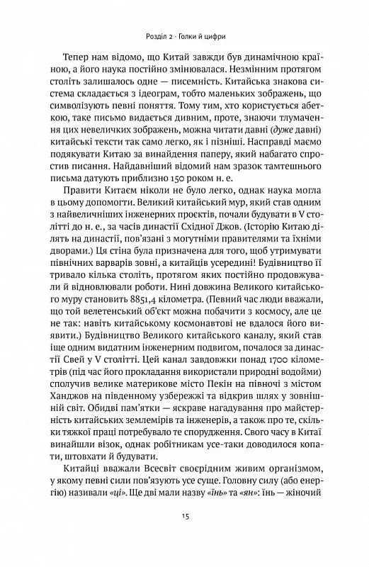 Коротка історія науки