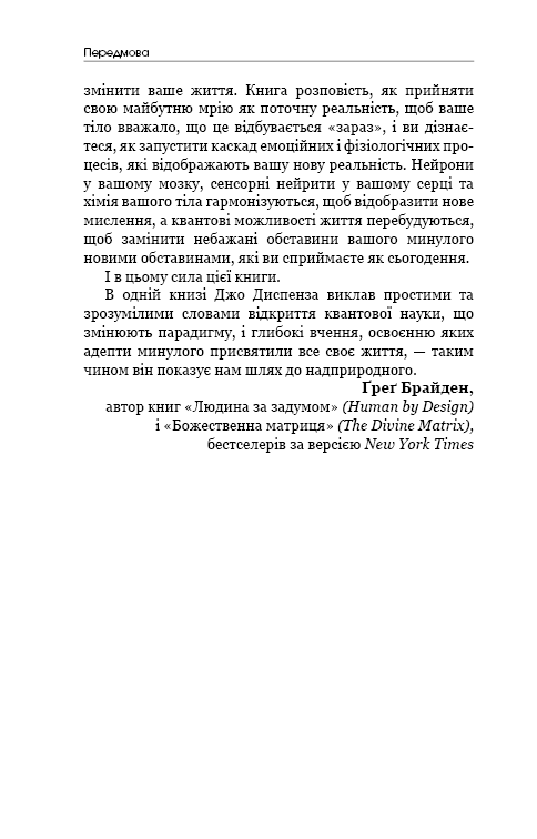 Шлях до надприродного. Як звичайні люди досягають незвичайного