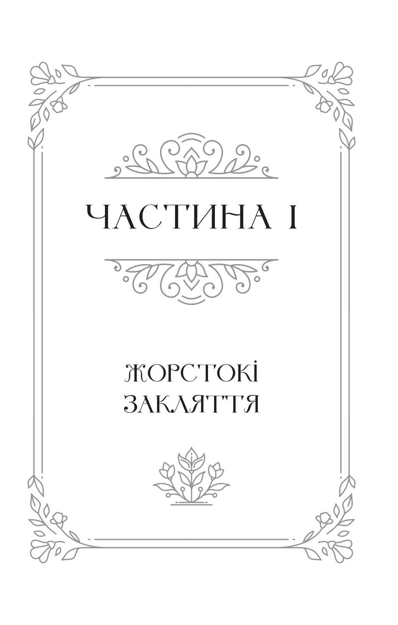Балада про недовго й нещасливо