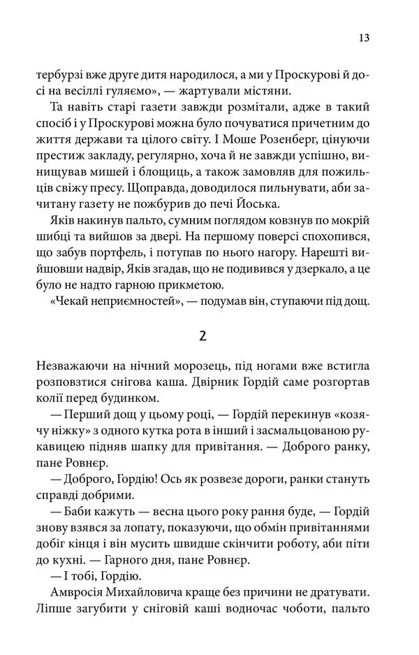 Пастка для різника
