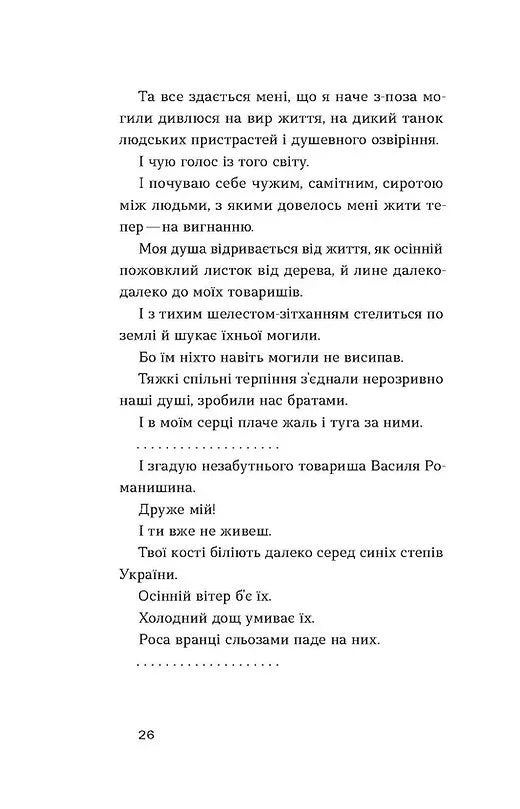 Поза межами болю
