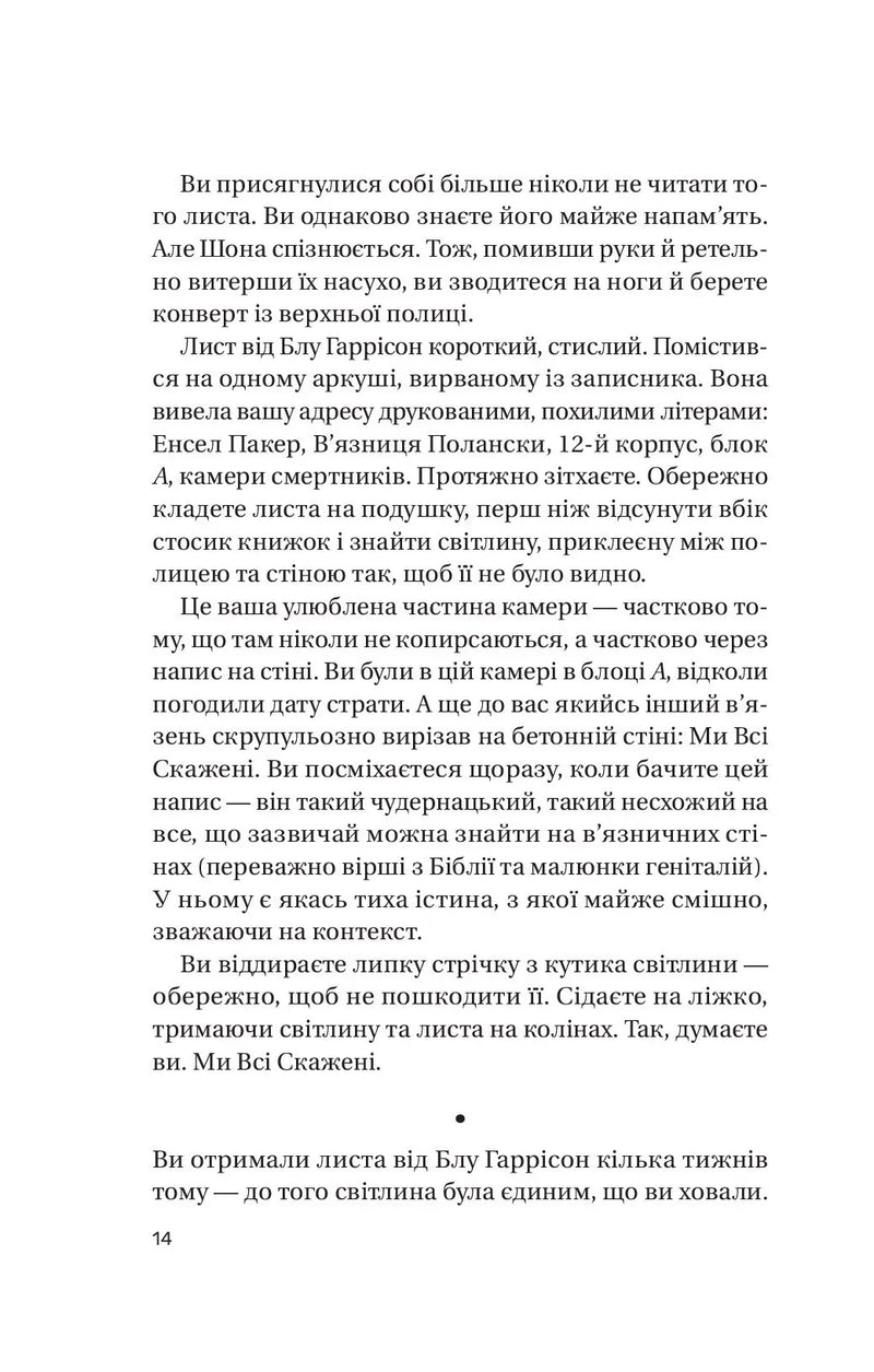 Записки зі страти