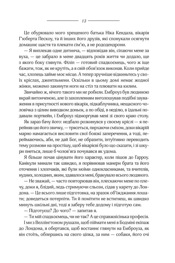 Моя кузина Рейчел