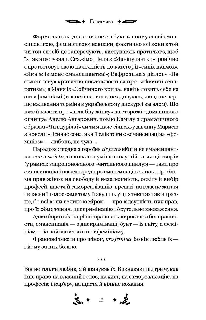 Маніпулянтка
