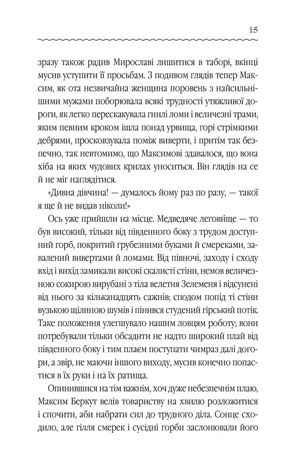 Захар Беркут