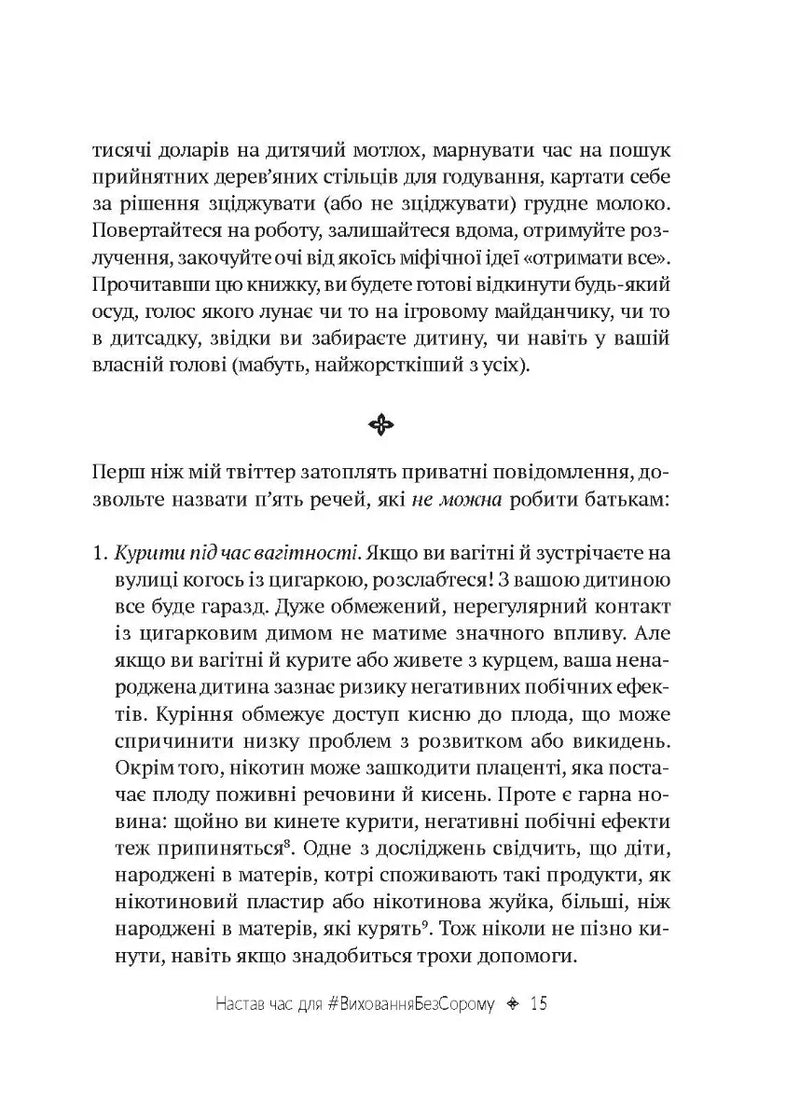 Як не зіпсувати життя своїм дітям