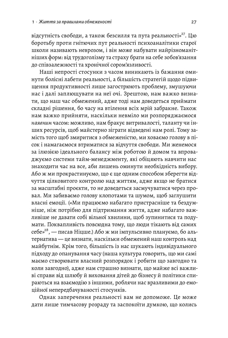 Чотири тисячі тижнів. Тайм-менеджмент для смертних