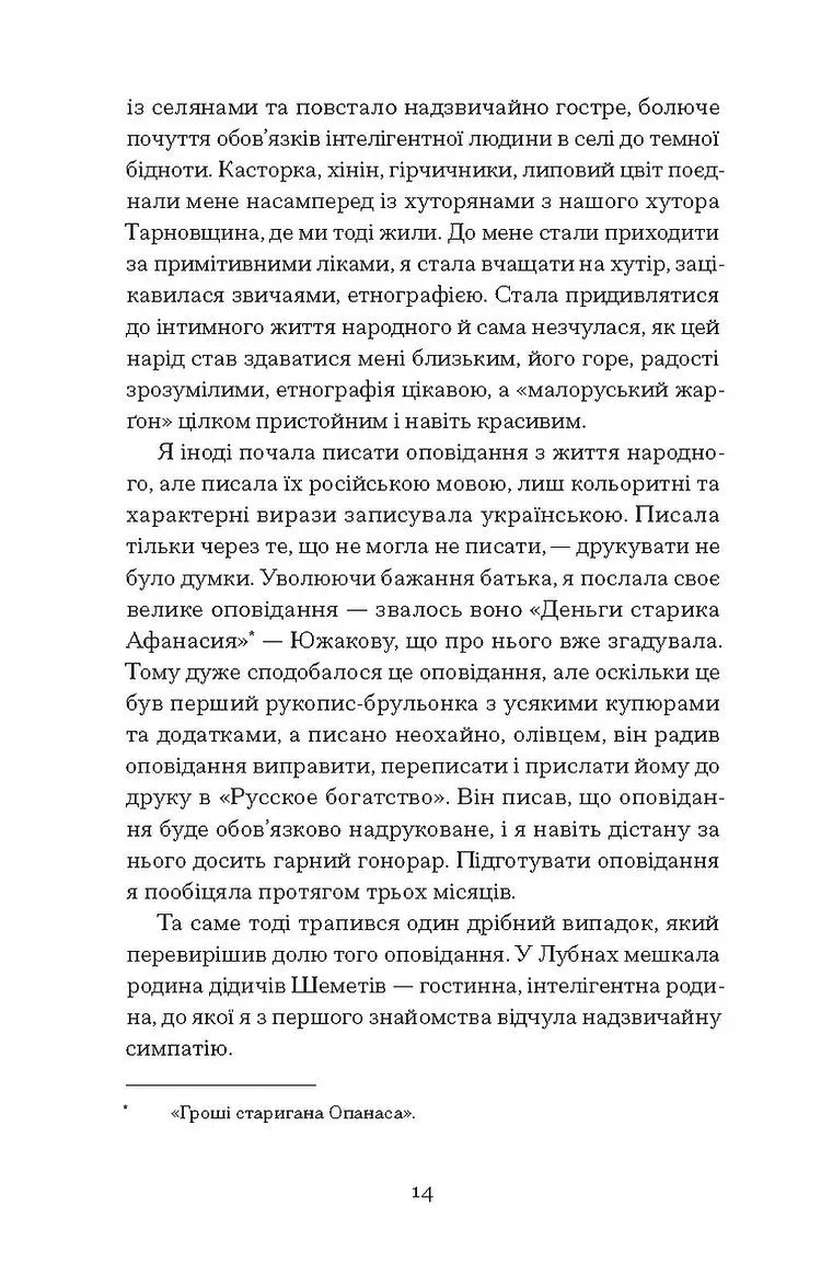 Таємниця нашої принцеси