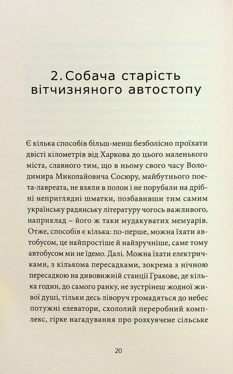 ANARCHY IN THE UKR. Луганський щоденник. Бігти не зупиняючись
