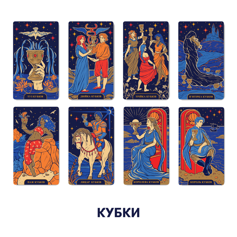Карти Таро «Starlight Tarot»