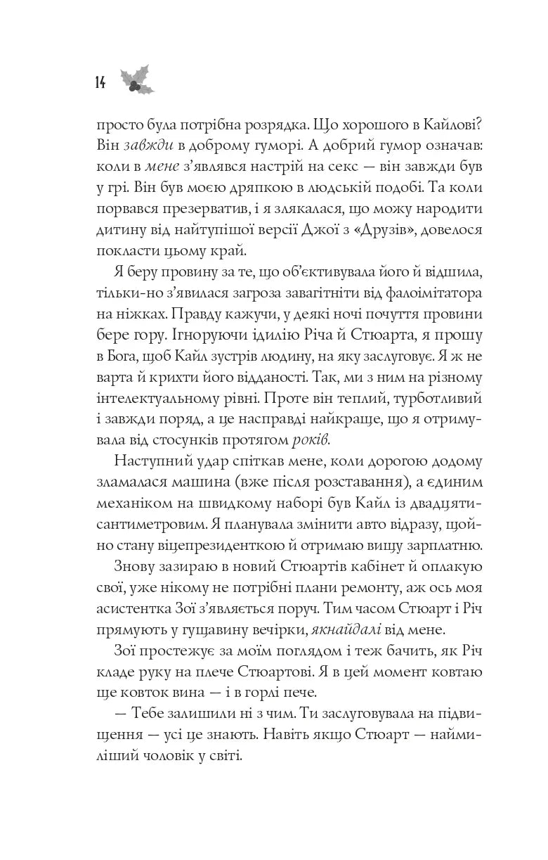 Халепа перед Різдвом