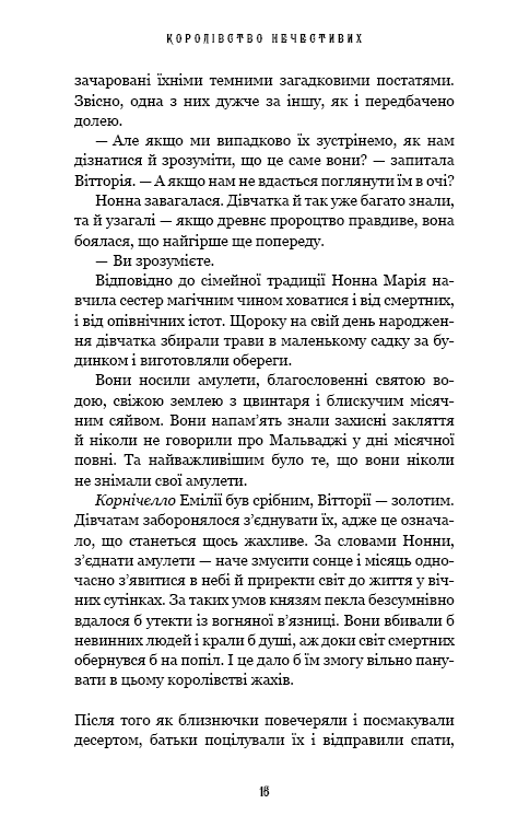 Королівство Нечестивих. Книга 1