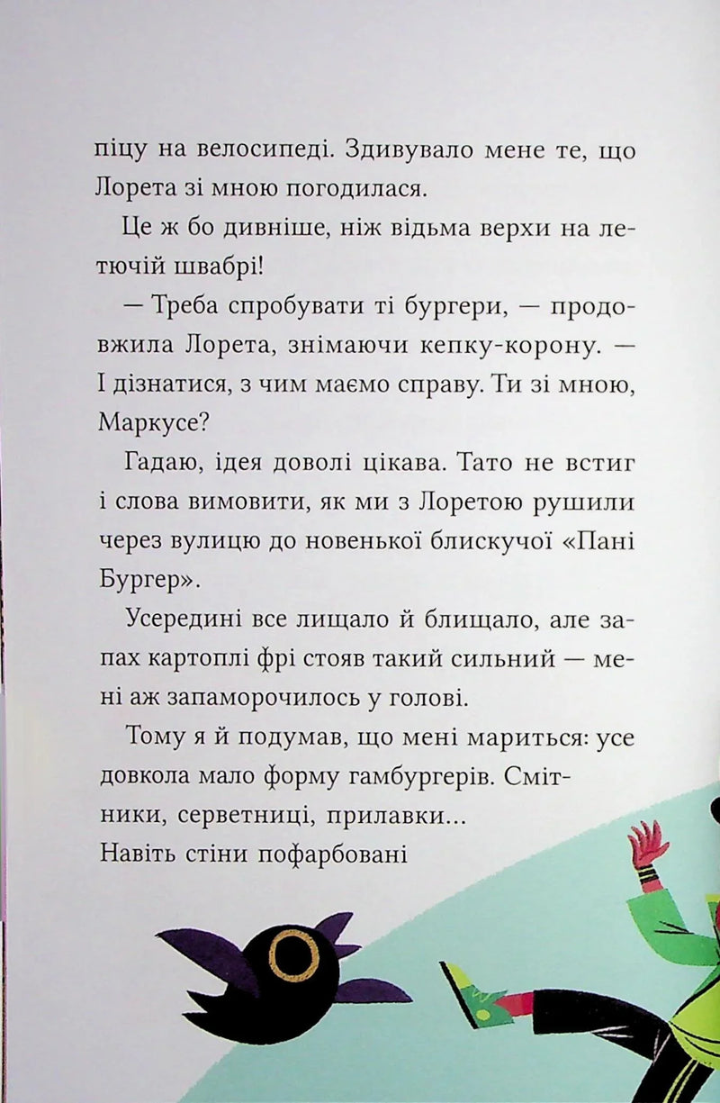 Маркус Покус. Жахливий подарунок