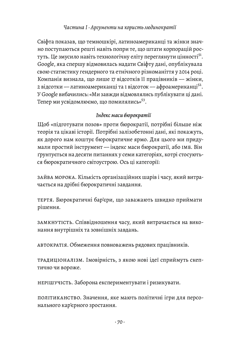 Людинократія. Створення компаній, у яких люди — понад усе