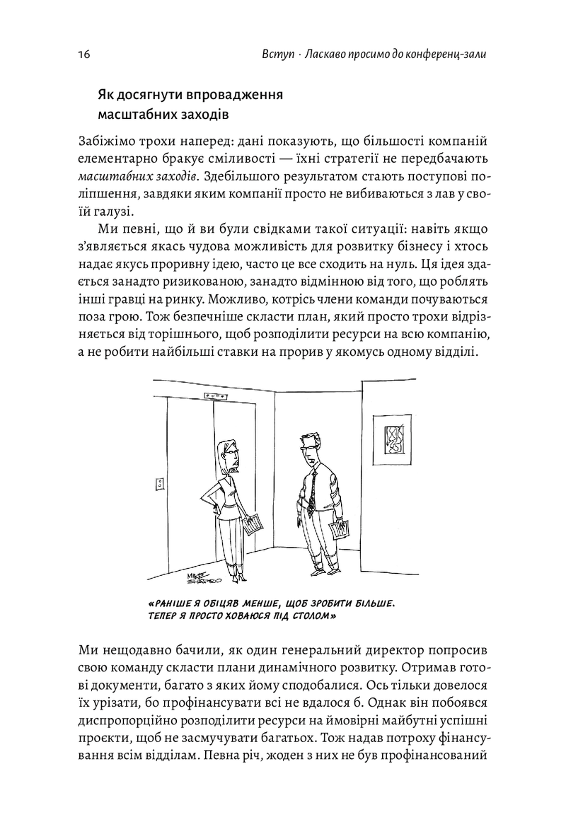 Стратегія за межами «хокейної ключки». Люди, ймовірності і переможні рішення