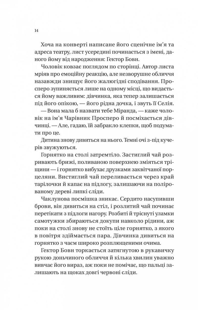 Нічний цирк