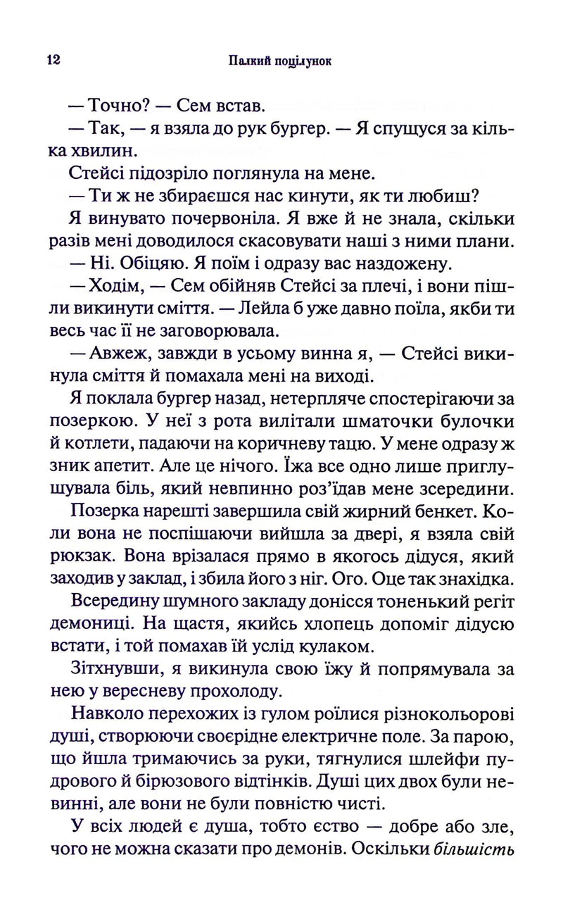 Палкий поцілунок