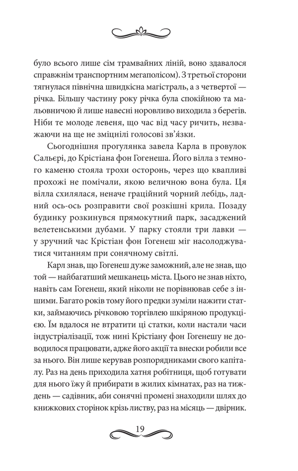 Книгоходець