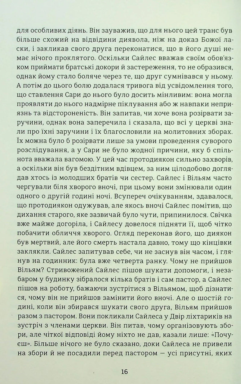 Сайлес Марнер