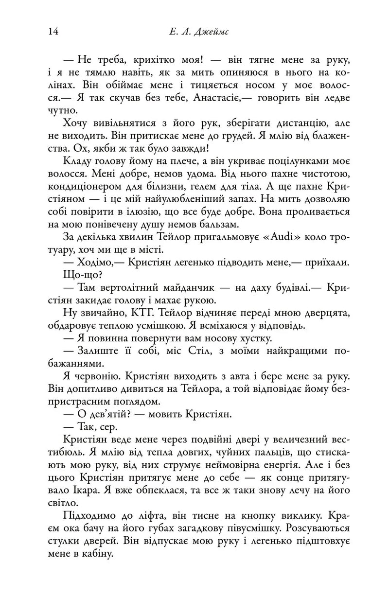 П'ятдесят відтінків темряви. Книга II