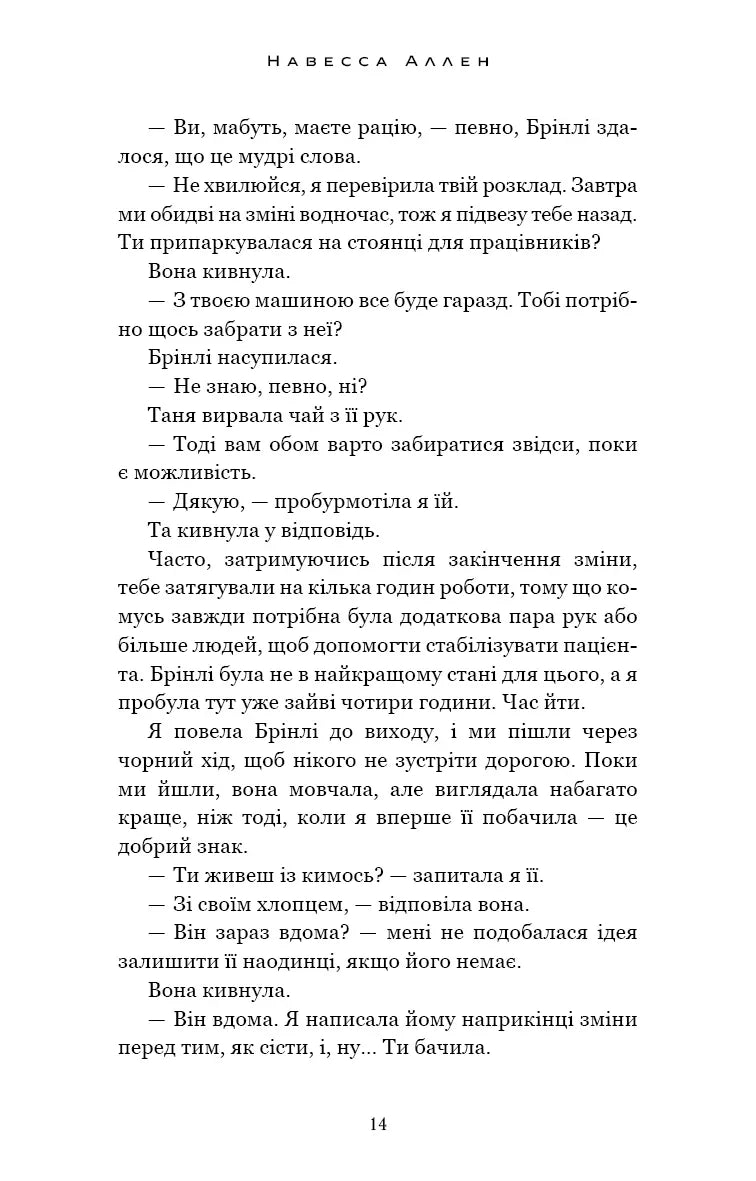 У темряві. Книга 1: Світло згасло