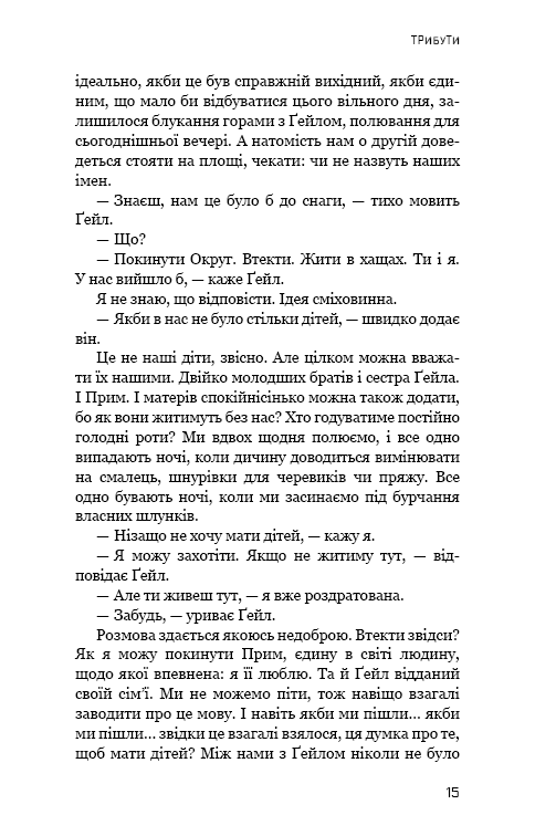 Голодні ігри