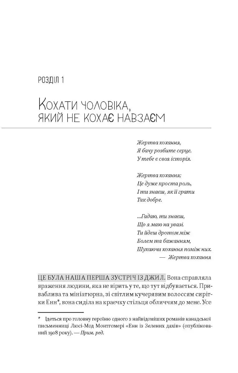 Жінки, які кохають до нестями
