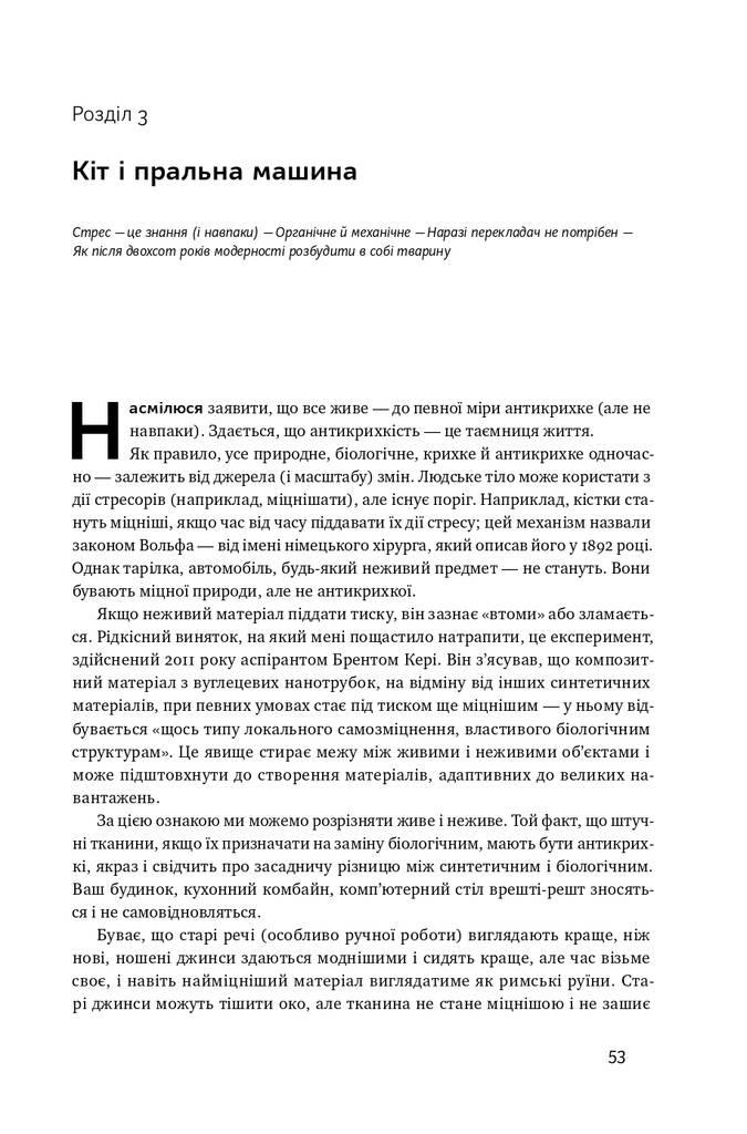Антикрихкість. Про (не)вразливе у реальному житті