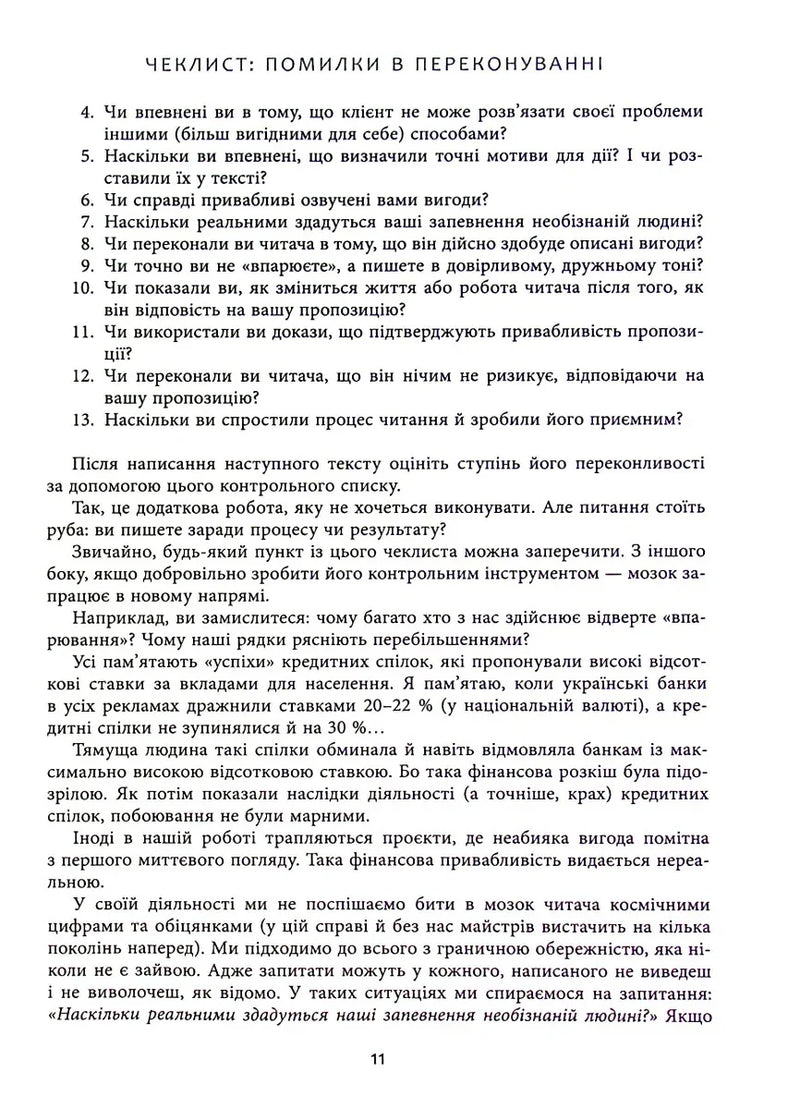Нейрокопірайтинг 2.0